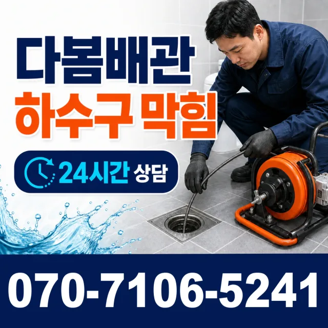 경남 사천시 서포면 조도로 베란다누수 상담 이미지 2