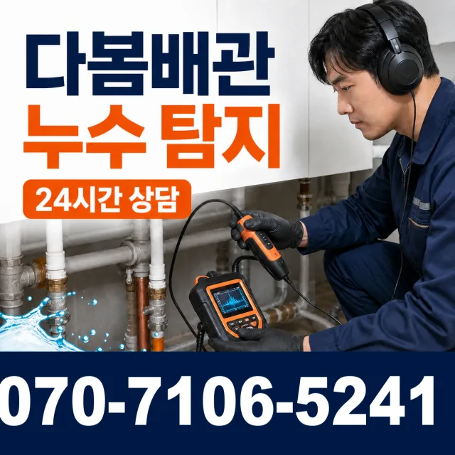 경남 사천시 서포면 조도로 베란다누수 상담 이미지 5
