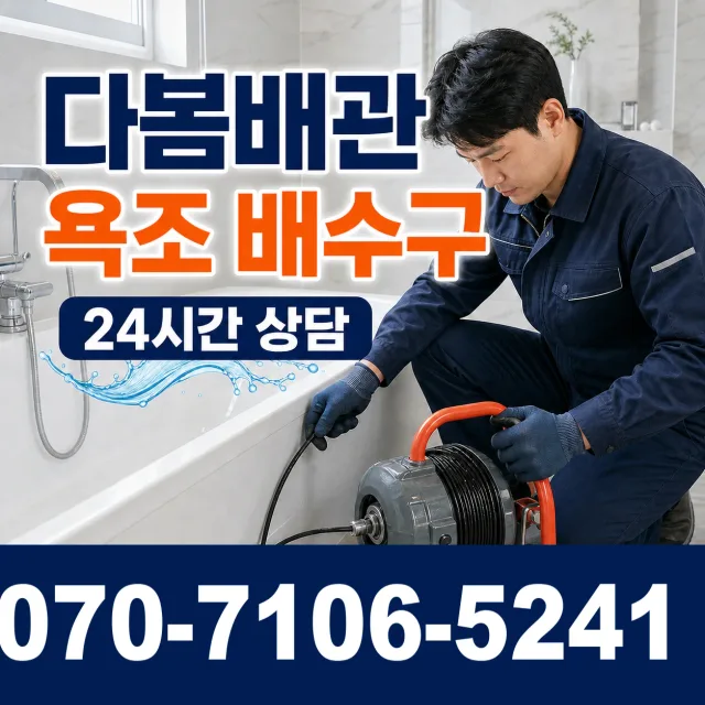 경남 사천시 서포면 조도로 베란다누수 상담 이미지 6