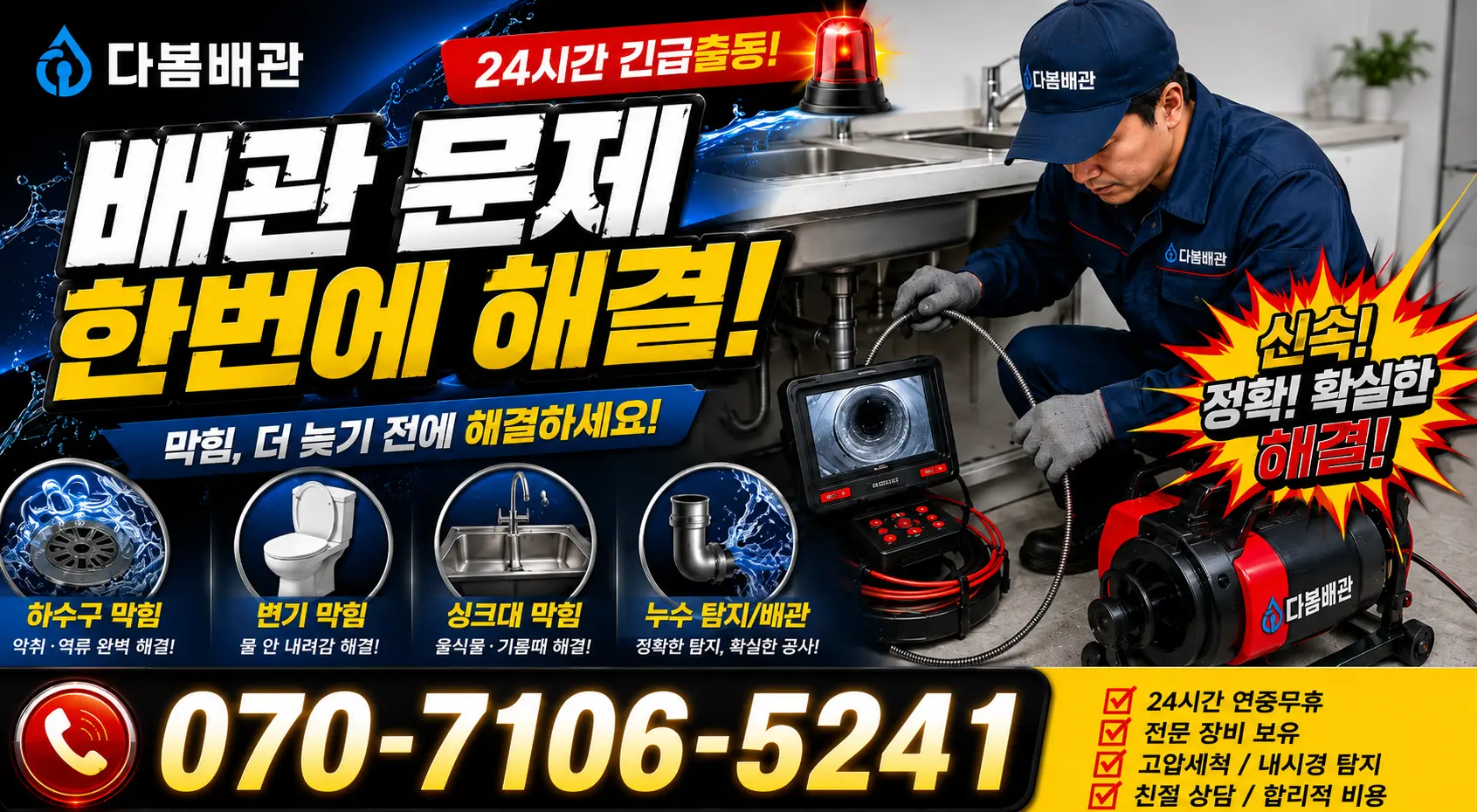 경남 사천시 서포면 조도로 베란다누수 24시간 긴급출동 상담 안내